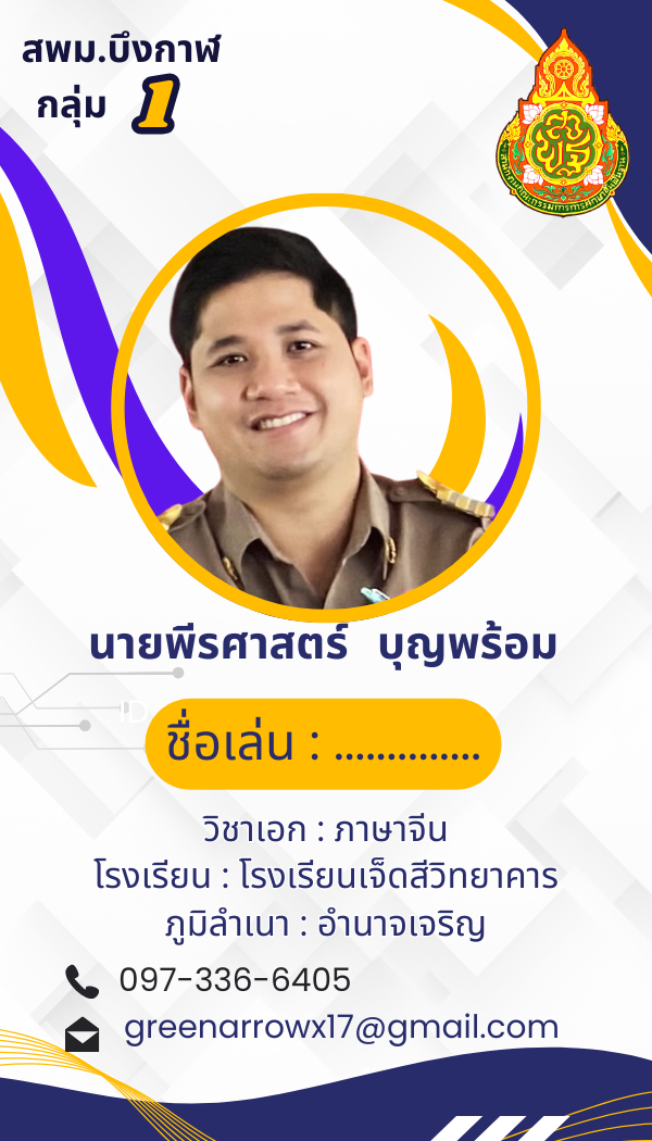 นายพีรศาสตร์ บุญพร้อม
