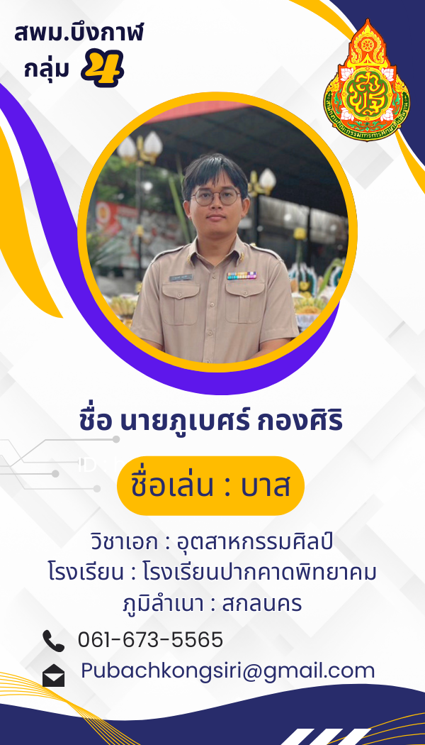 นายภูเบศร์ กองศิริ