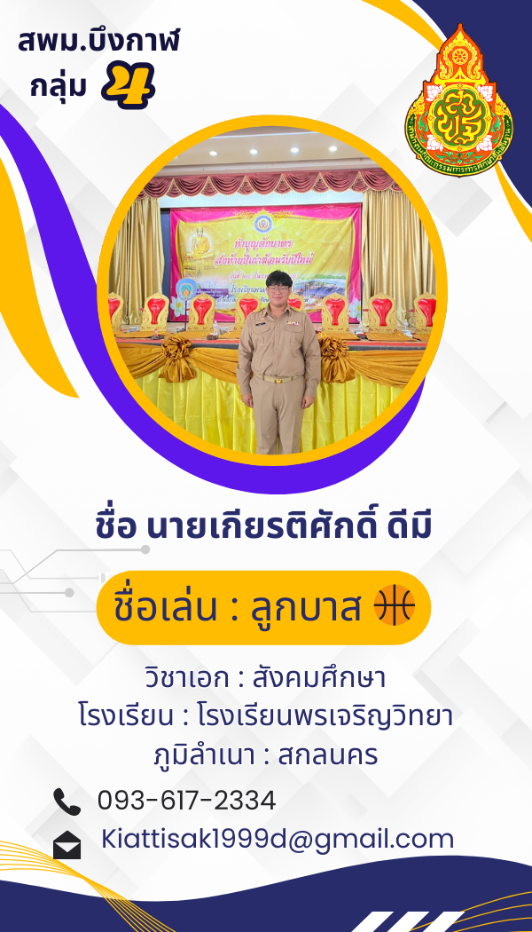 นายเกียรติศักดิ์ ดีมี
