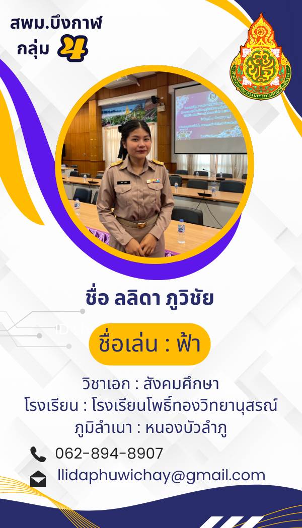 นางสาวลลิดา ภูวิชัย