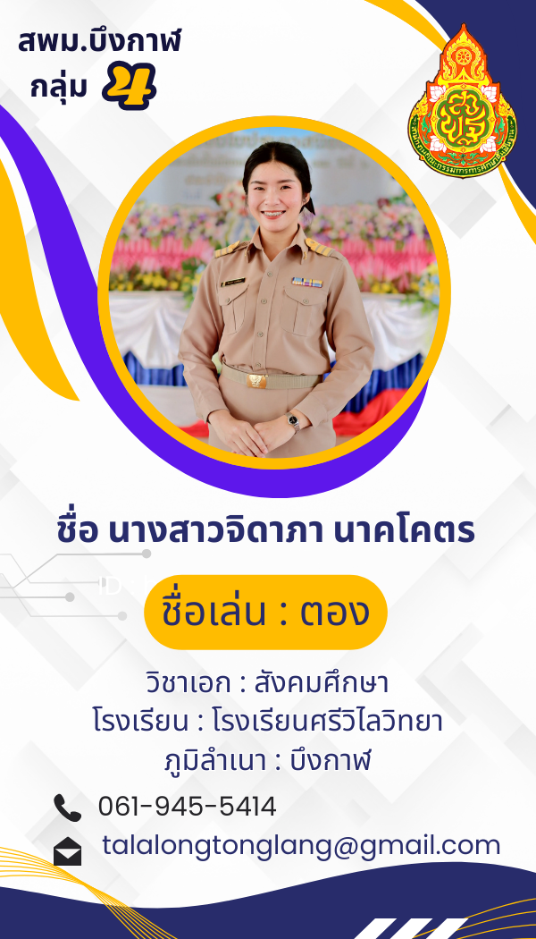 นางสาวจิดาภา นาคโคตร