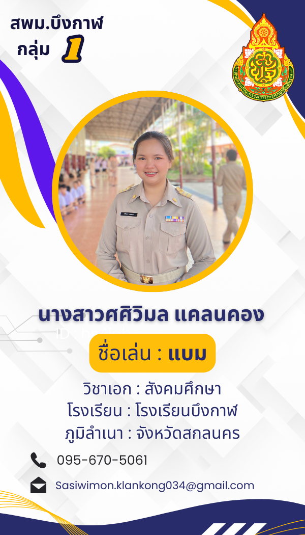 นางสาวศศิวิมล แคลนคอง