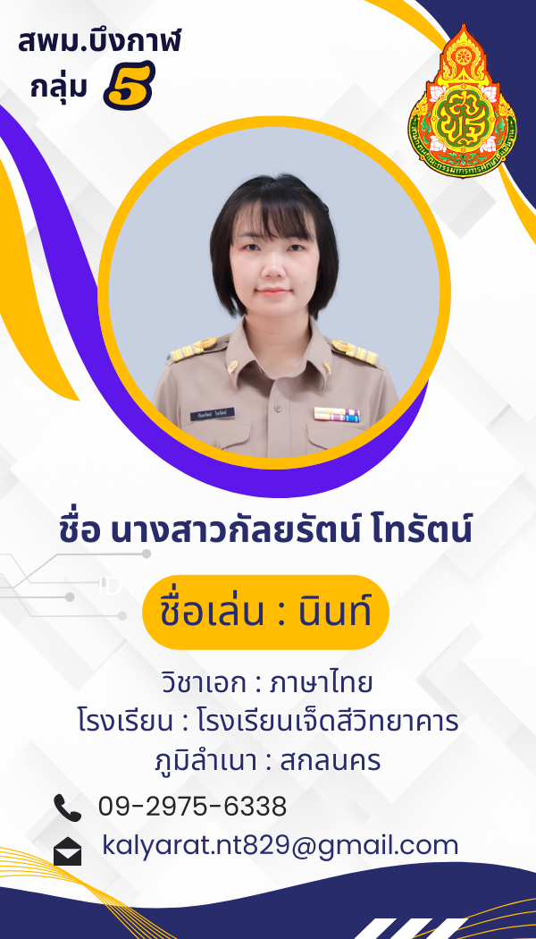 นางสาวกัลยรัตน์  โทรัตน์