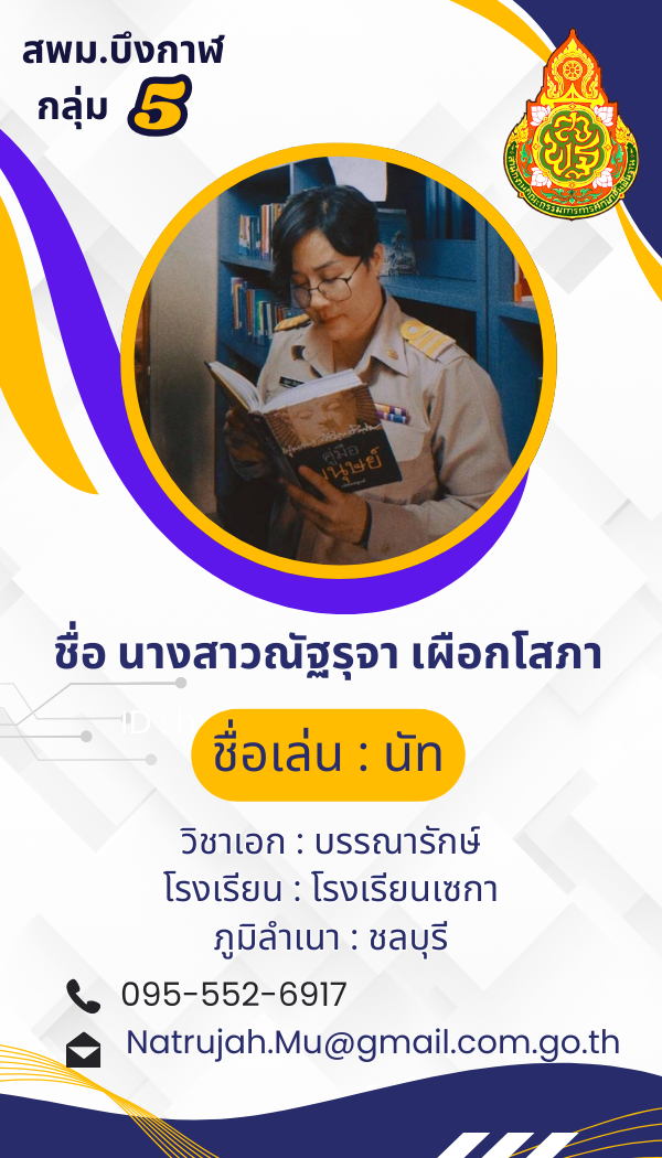 นางสาวณัฐรุจา  เผือกโสภา