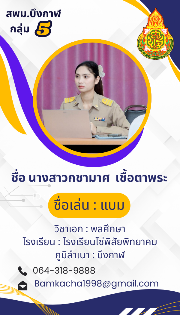 นางสาวกชามาศ เชื้อตาพระ