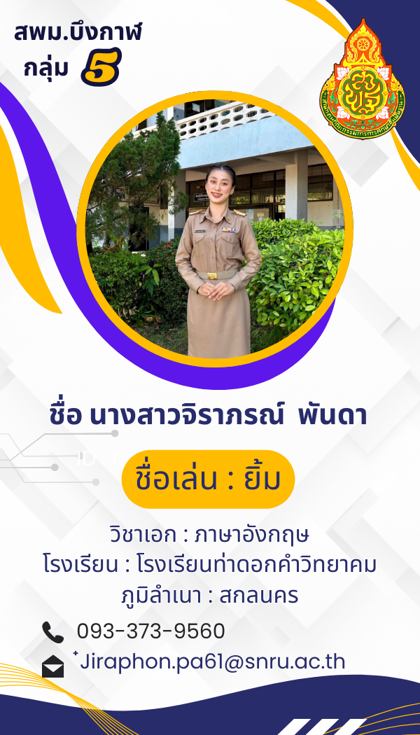 นางสาวจิราภรณ์  พันดา