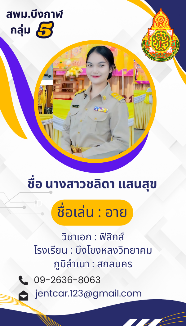 นางสาวชลิดา  แสนสุข