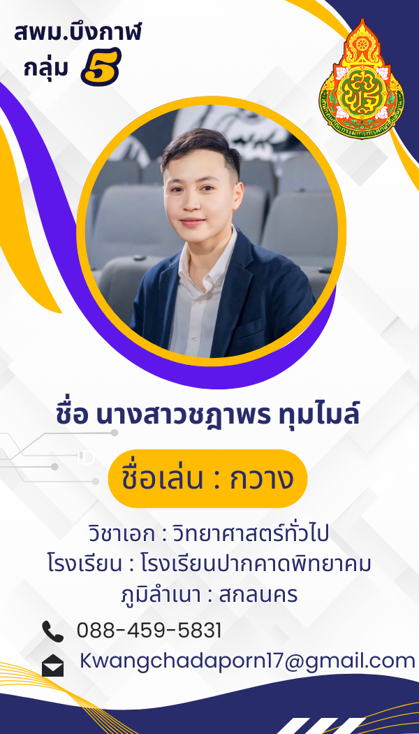 นางสาวชฎาพร ทุมไมล์