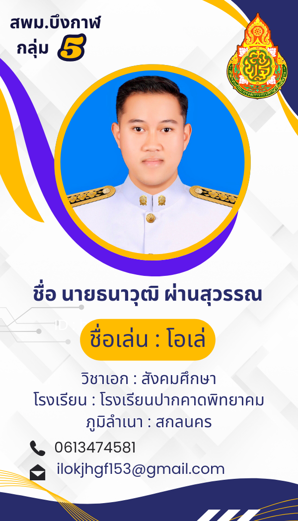 นายธนาวุฒิ ผ่านสุวรรณ