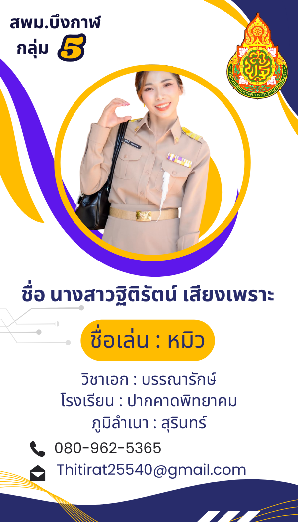 นางสาวฐิติรัตน์   เสียงเพราะ