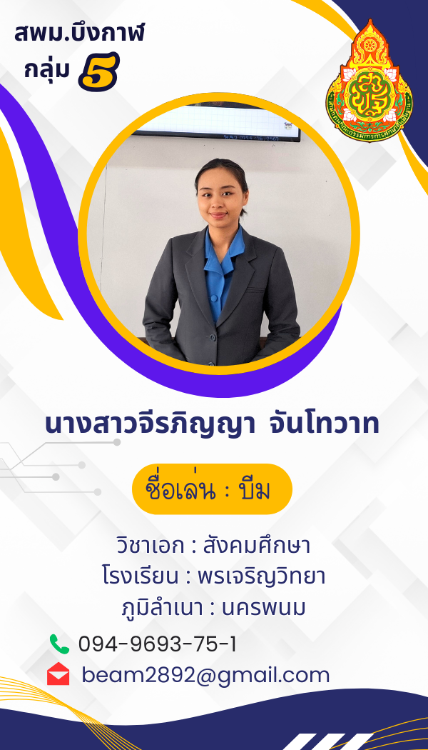 นางสาวจีรภิญญา จันโทวาท