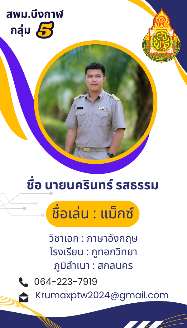 นายนครินทร์ รสธรรม