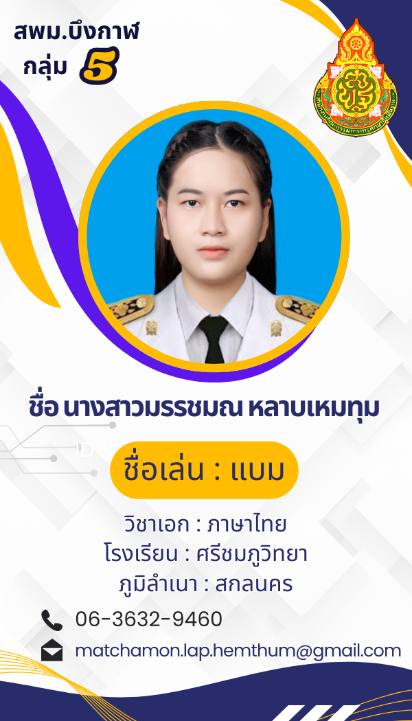 นางสาวมรรชมณ หลาบเหมทุม