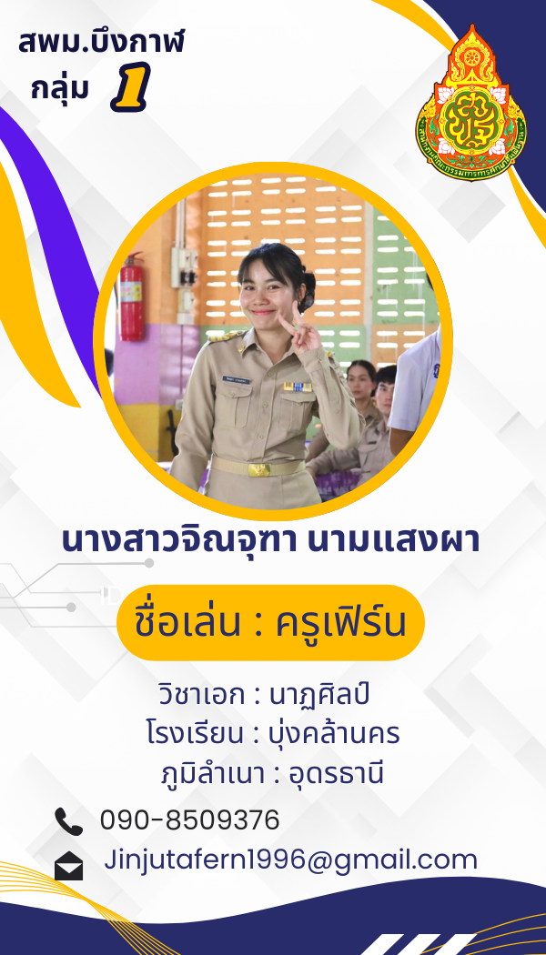 นางสาวจิณจุฑา นามแสงผา