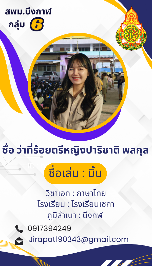ว่าที่ร้อยตรีหญิงปาริชาติ พลกุล