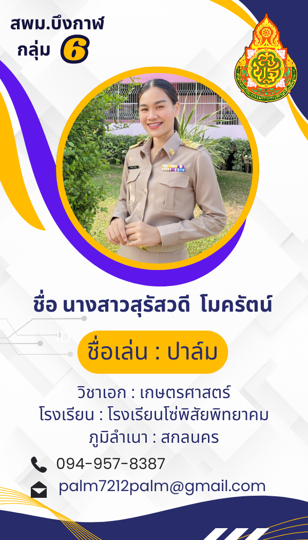 นางสาวสุรัสวดี  โมครัตน์
