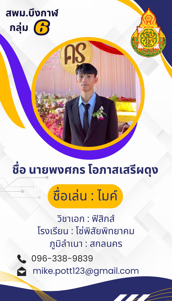 นายพงศกร โอภาสเสรีผดุง