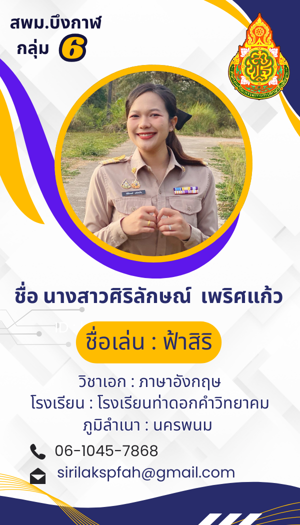 นางสาวศิริลักษณ์ เพริศแก้ว