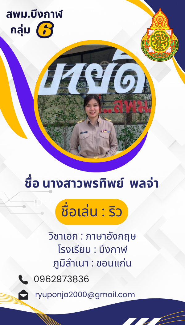 นางสาวพรทิพย์ พลจ่า