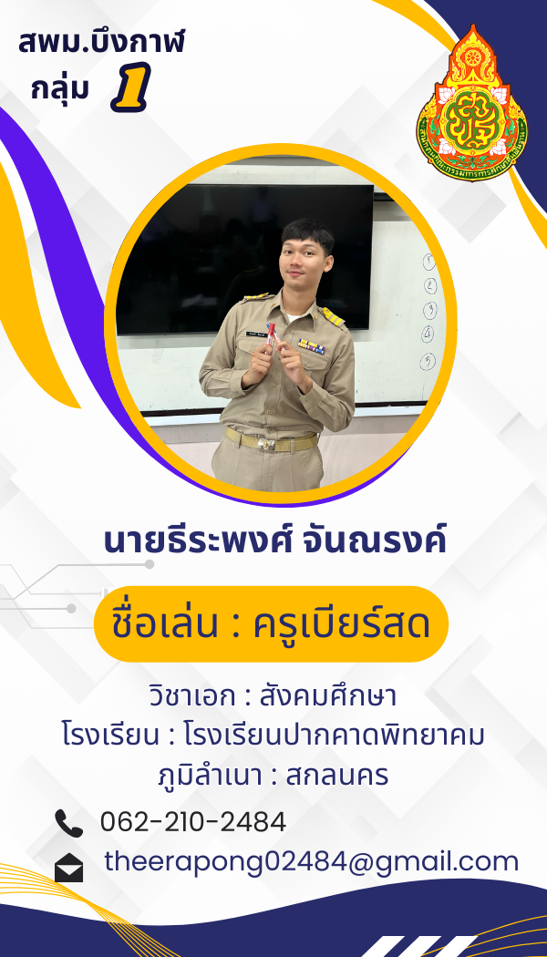 นายธีระพงศ์ จันณรงค์