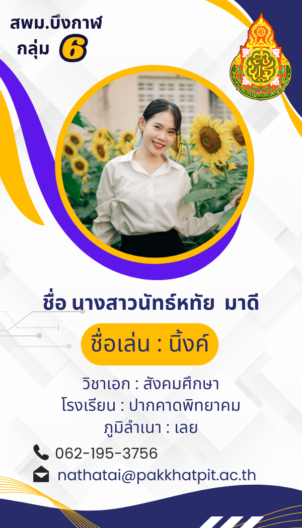 นางสาวนัทธ์หทัย มาดี
