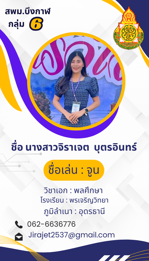 นางสาวจิราเจต  บุตรอินทร์