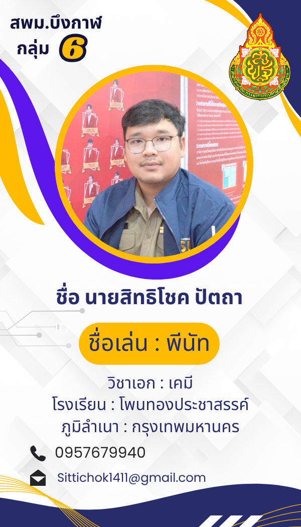 นายสิทธิโชค  ปัตถา