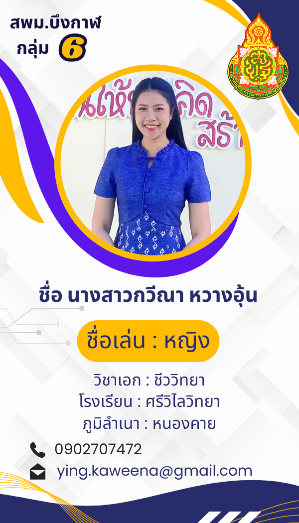 นางสาวกวีณา หวางอุ้น