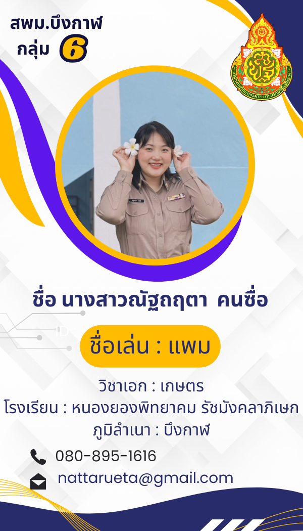 นางสาวณัฐถฤตา คนซื่อ