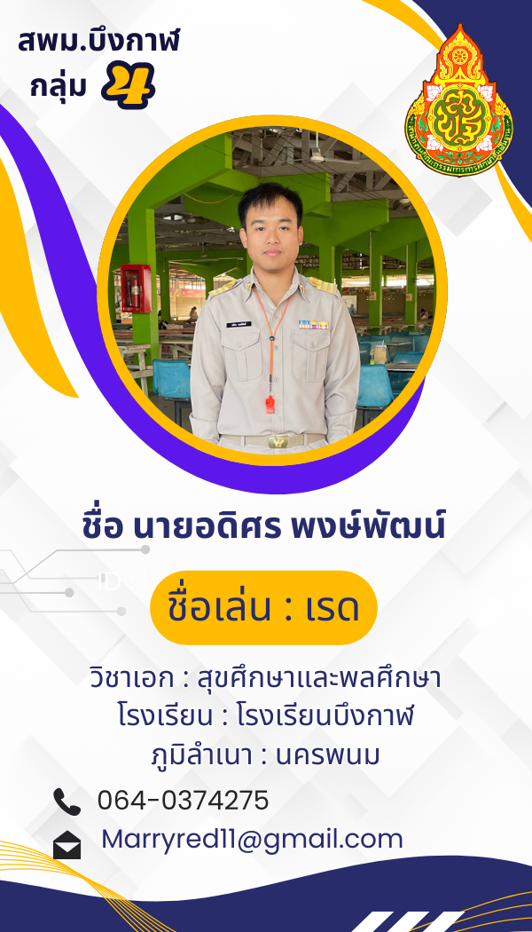 นายอดิศร พงษ์พัฒน์