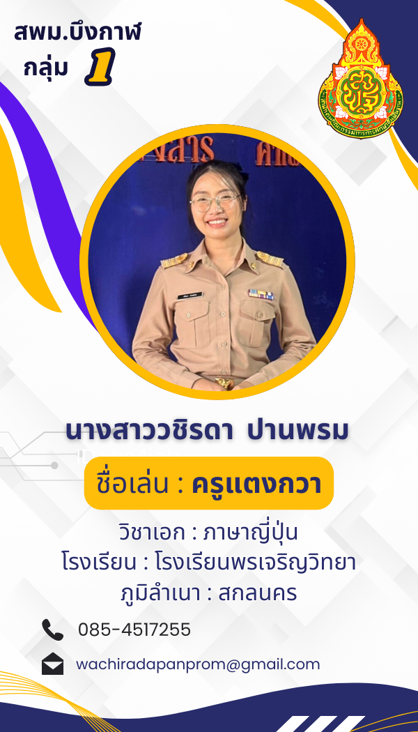 นางสาววชิรดา ปานพรม