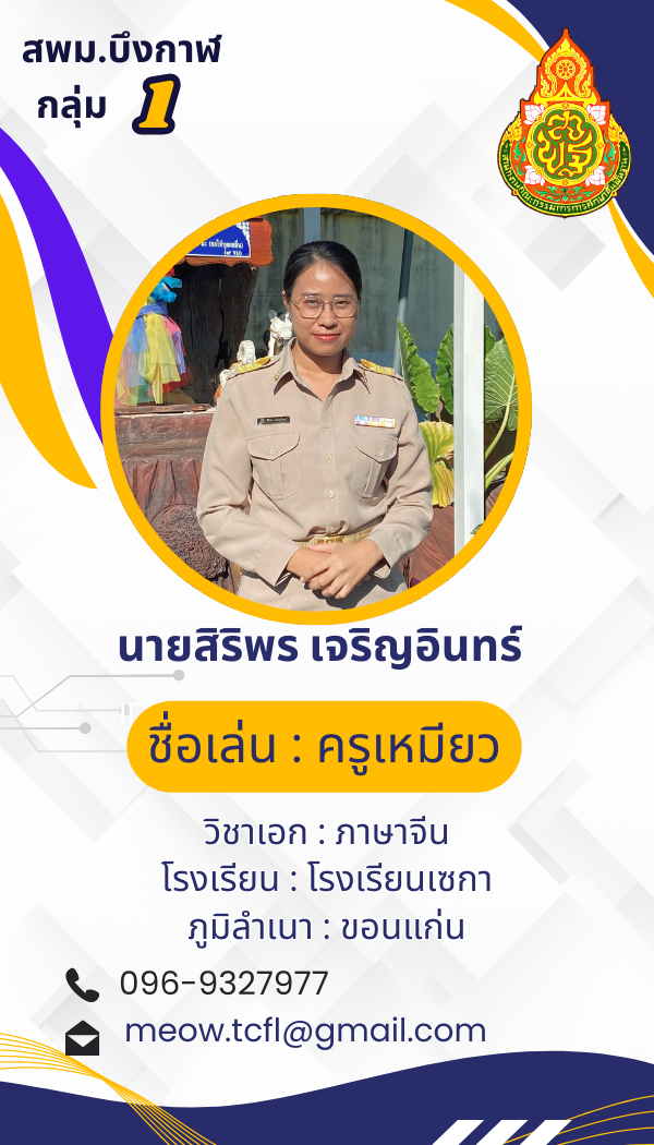 นางสาวสิริพร  เจริญอินทร์