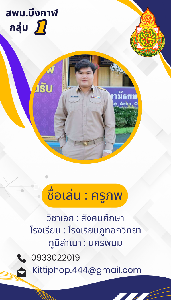 นายกิตติภพ สนมศรี