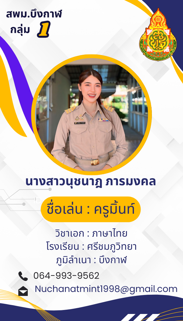 นางสาวนุชนาฎ  ภารมงคล