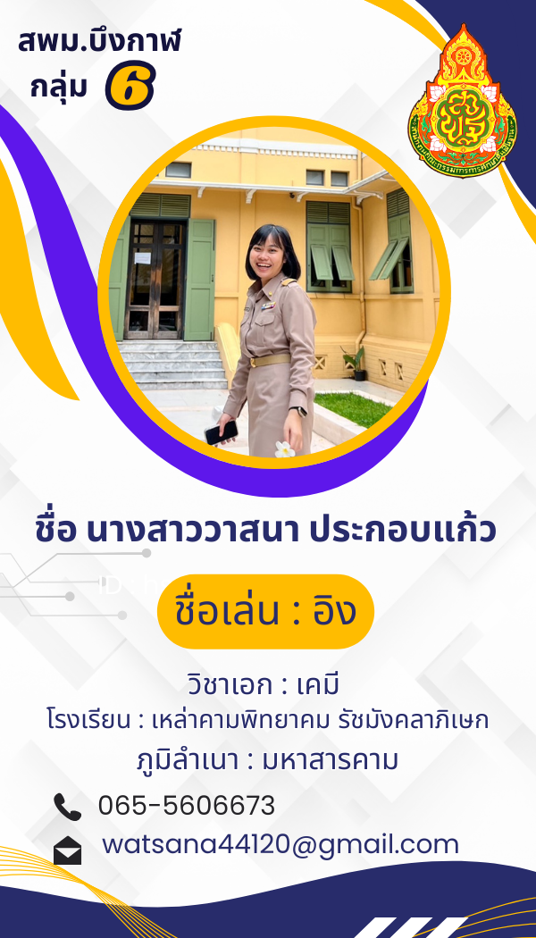 นางสาววาสนา  ประกอบแก้ว