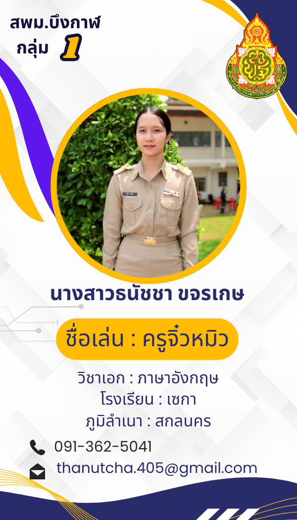 นางสาวธนัชชา ขจรเกษ