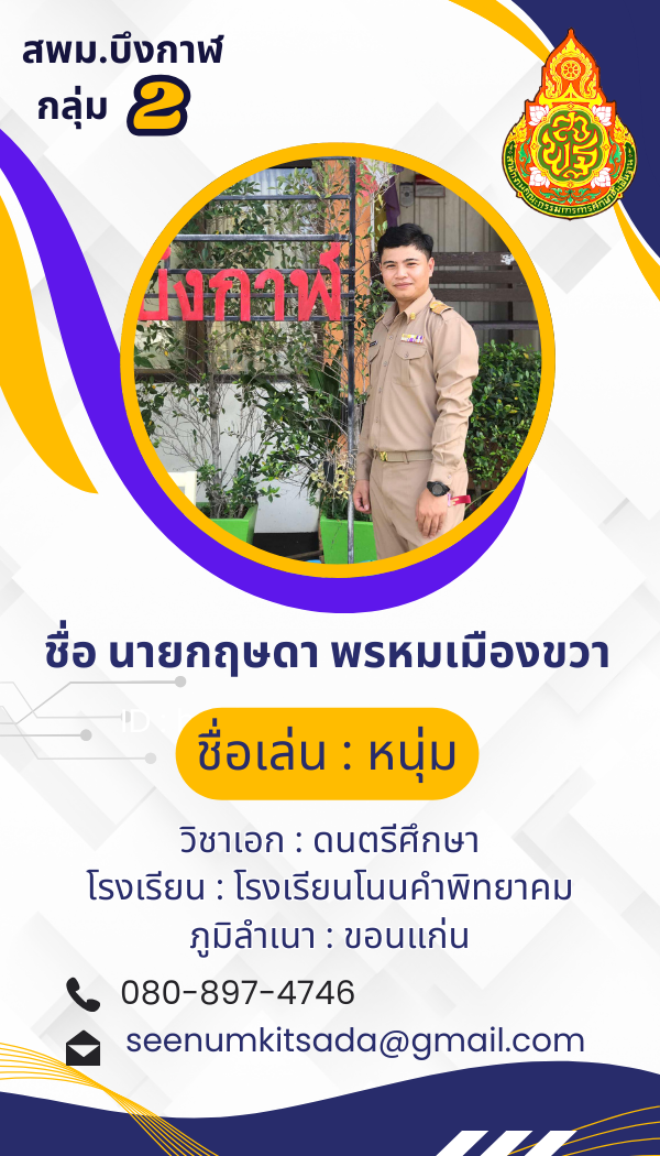 นายกฤษดา พรหมเมืองขวา