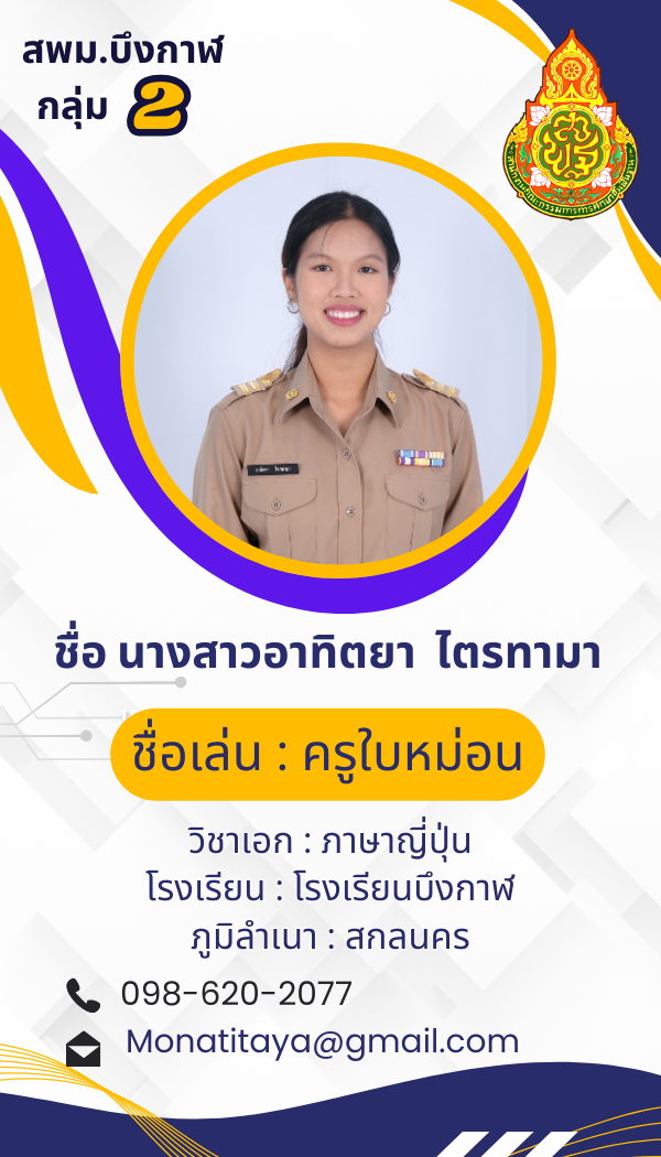นางสาวอาทิตยา ไตรทามา