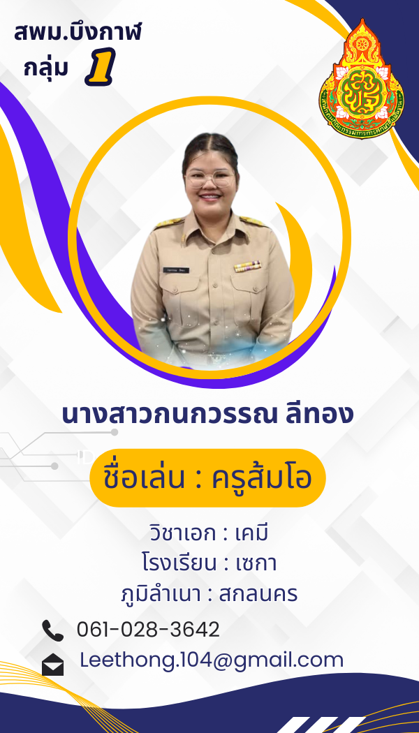 นางสาวกนกวรรณ ลีทอง
