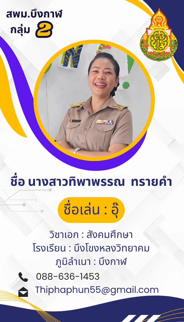 นางสาวทิพาพรรณ ทรายคำ