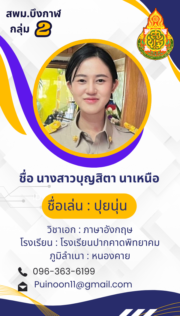 นางสาวบุญสิตา  นาเหนือ