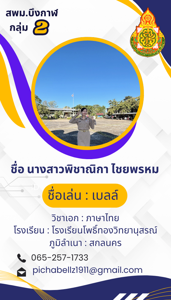 นางสาวพิชาณิกา ไชยพรหม