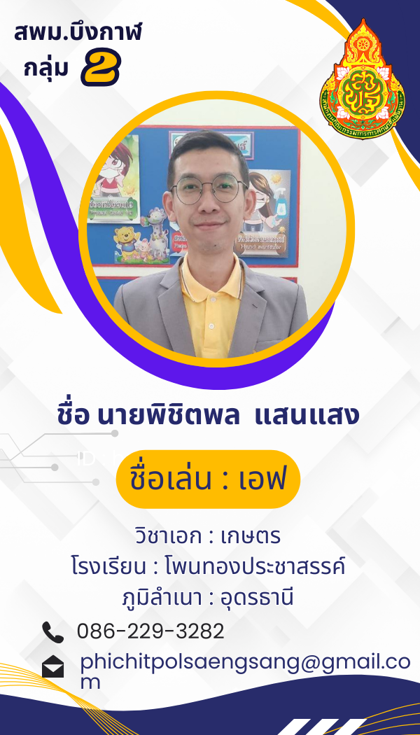 นายพิชิตพล  แสนแสง