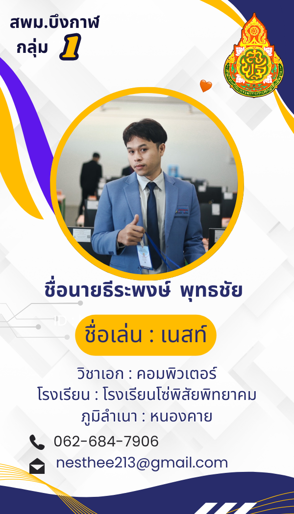 นายธีระพงษ์  พุทธชัย