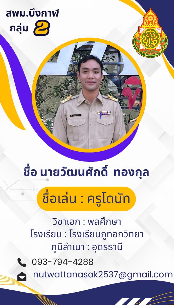 นายวัฒนศักดิ์ ทองกุล