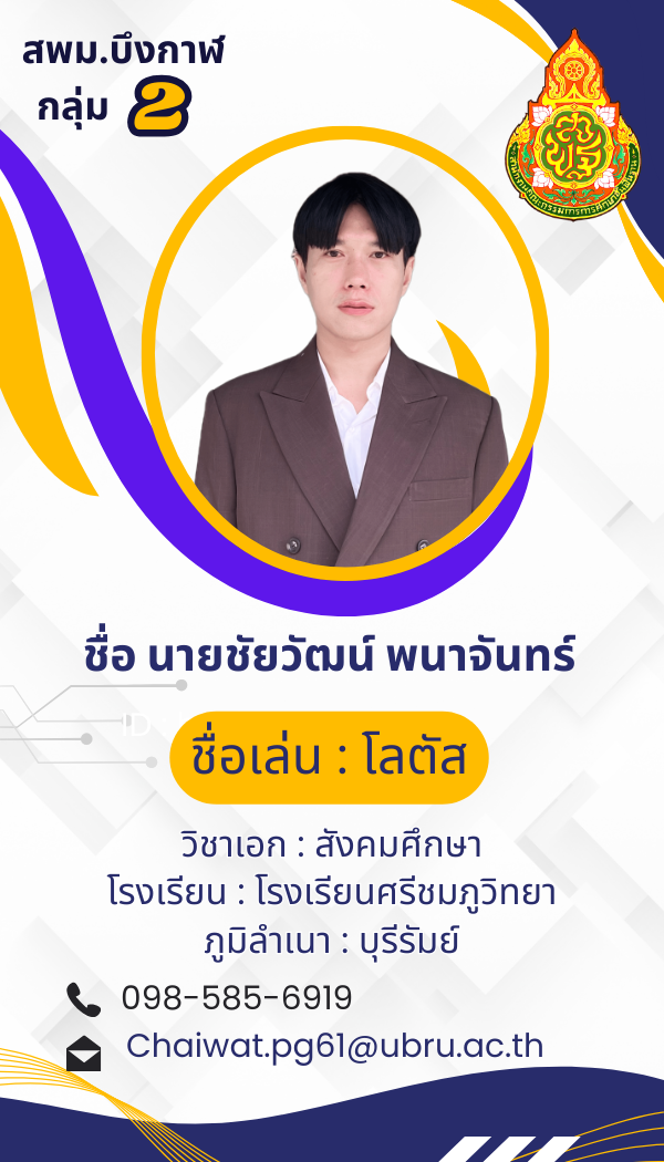 นายชัยวัฒน์  พนาจันทร์