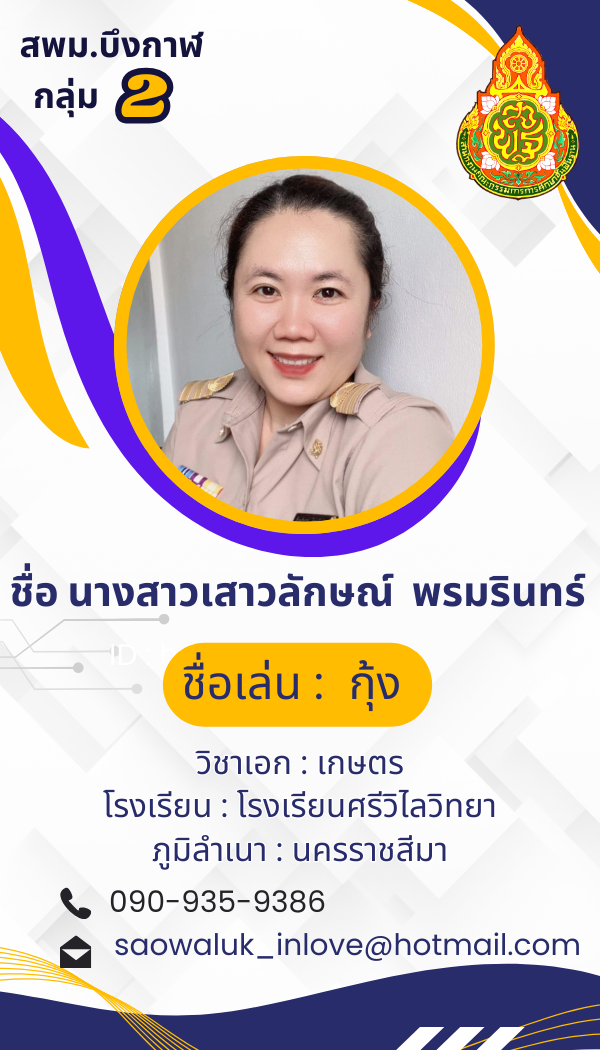 นางสาวเสาวลักษณ์ พรมรินทร์