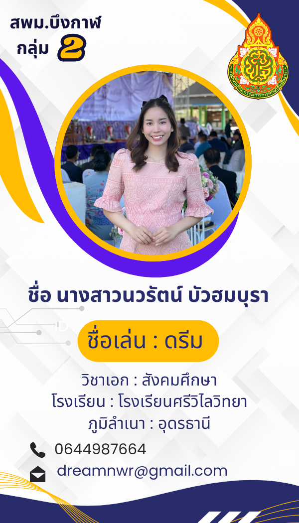 นางสาวนวรัตน์  บัวฮมบุรา