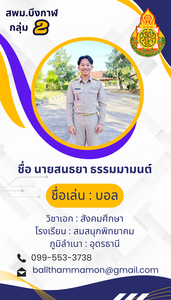 นายสนธยา ธรรมมามนต์