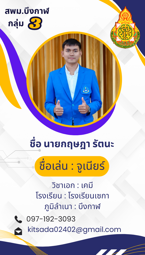 นายกฤษฎา รัตนะ